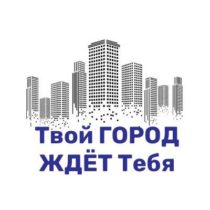 твой город ждет тебя, агент в регионе, агент