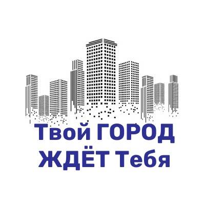 твой город ждет тебя, агент в регионе, агент